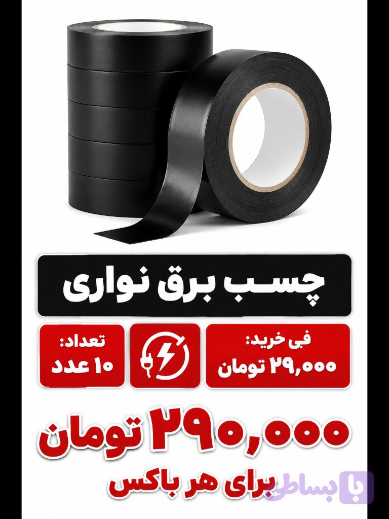 چسب برق نواری 10 عددی