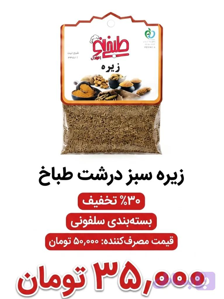 زیره سبز درشت