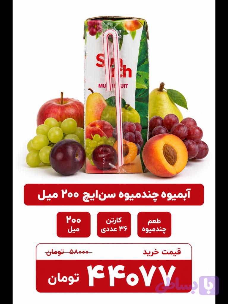 آبمیوه چند میوه سن ایچ - 200س سی - 36 عددی