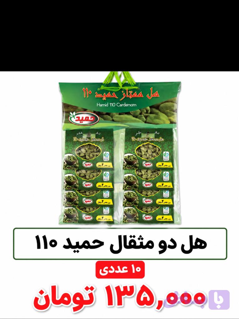 هل اکبر دو مثقال حمید 110 ورق 12رعددی