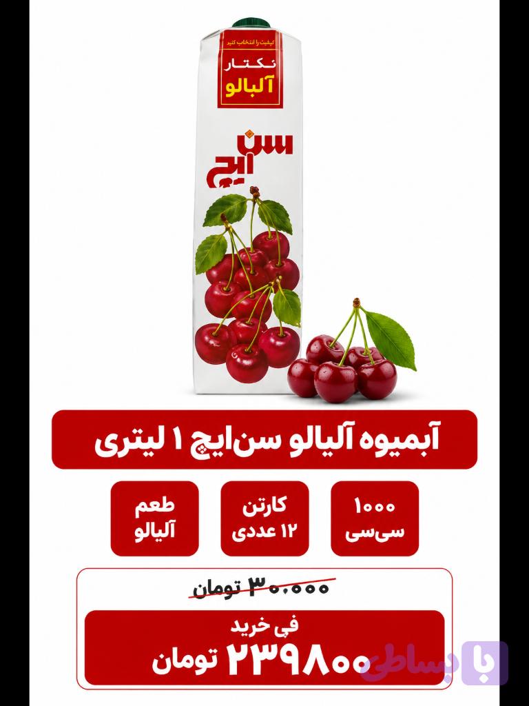 آبمیوه آلبالو سن ایچ -1لیتری -12عددی