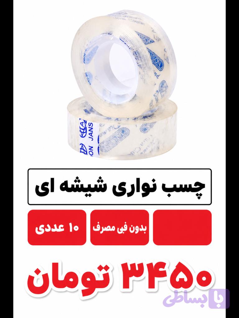 چسب نواری شیشه ای 10 عددی