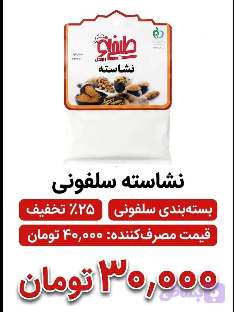 نشاسته سلفونی