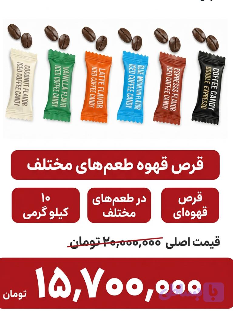 قرص قهوه میکس 10 کیلویی