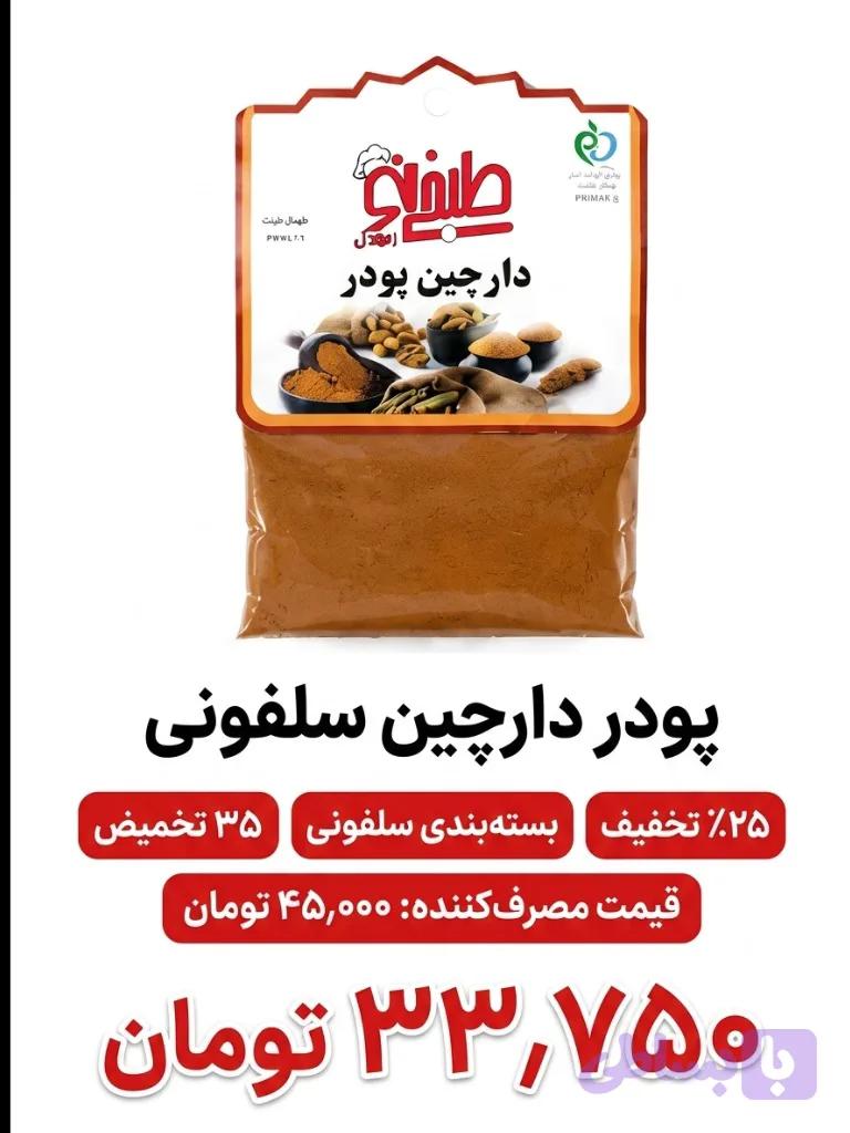 پودر دارچین سلفونی