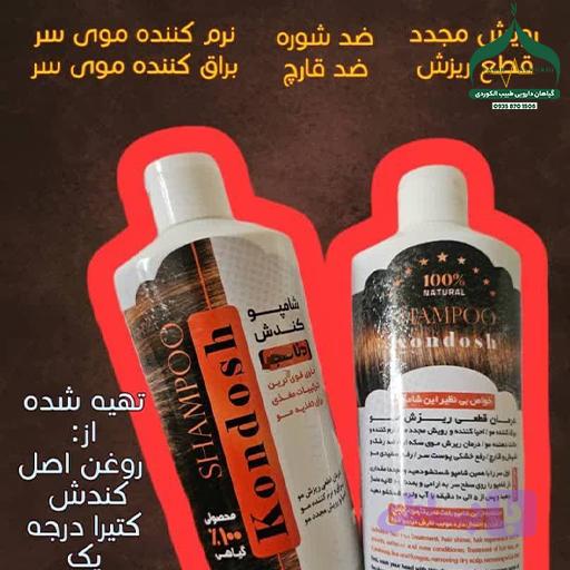 شامپو کندوش