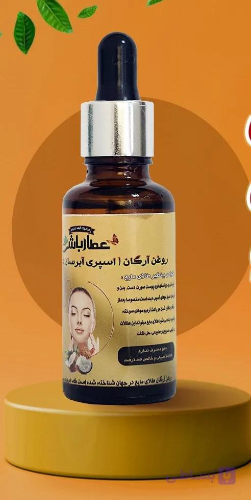 روغن آرگان اسپری آبرسان مو