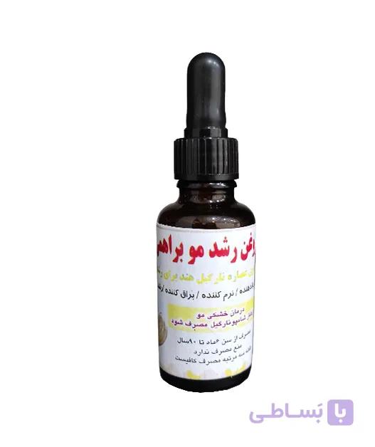 روغن رشد مو هفت مغز(روغن کودک)