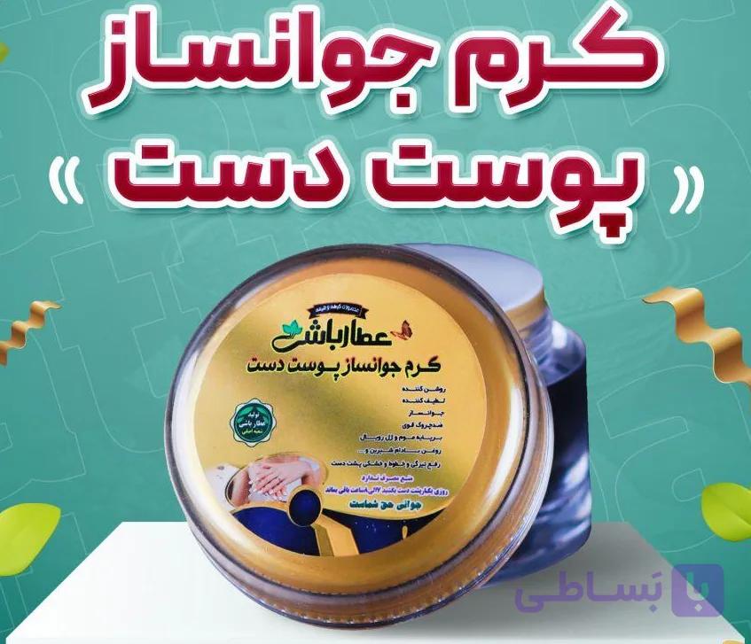 کرم جوانساز پوست دست