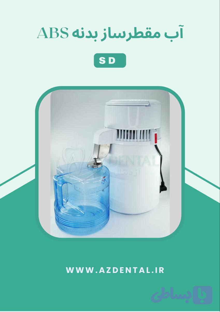 دستگاه آب مقطر ساز SD بدنه ABS