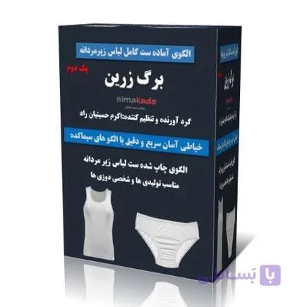 ست کامل الگو لباس زیر مردانه پک رکابی و اسلیپmen-underwear2
