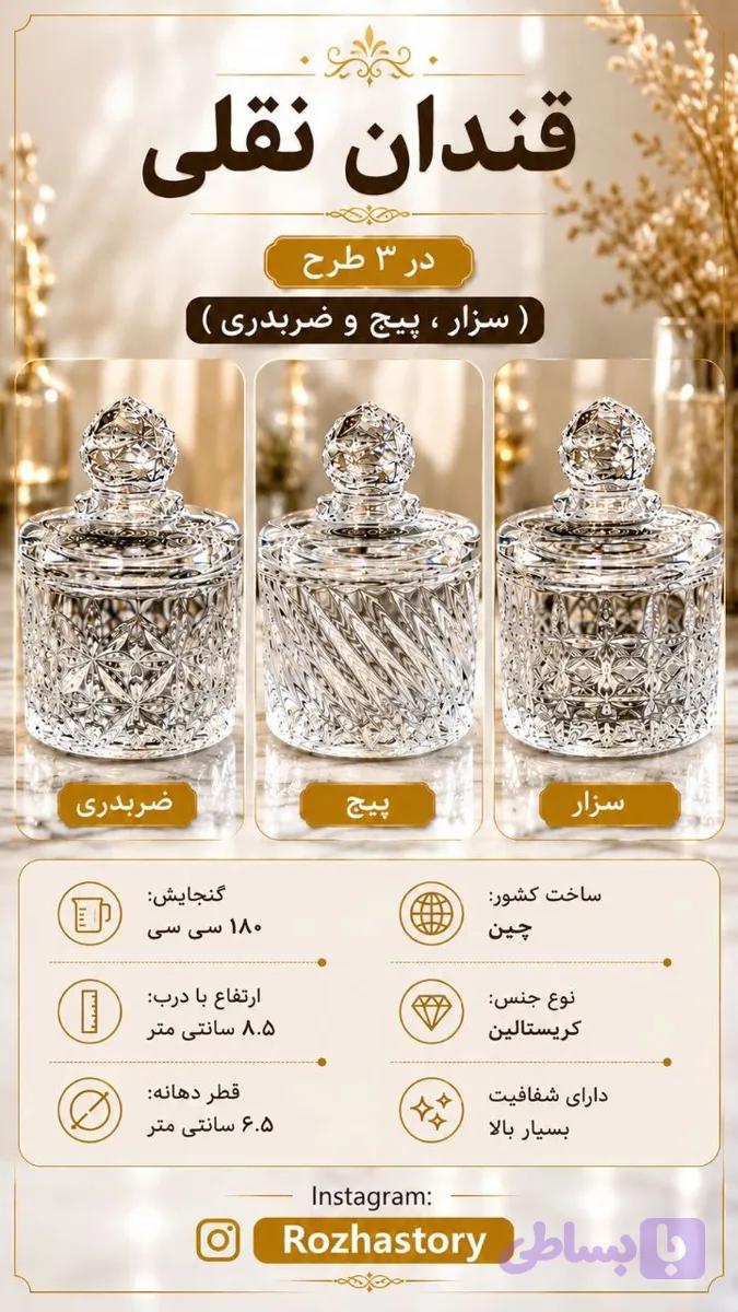 قندان