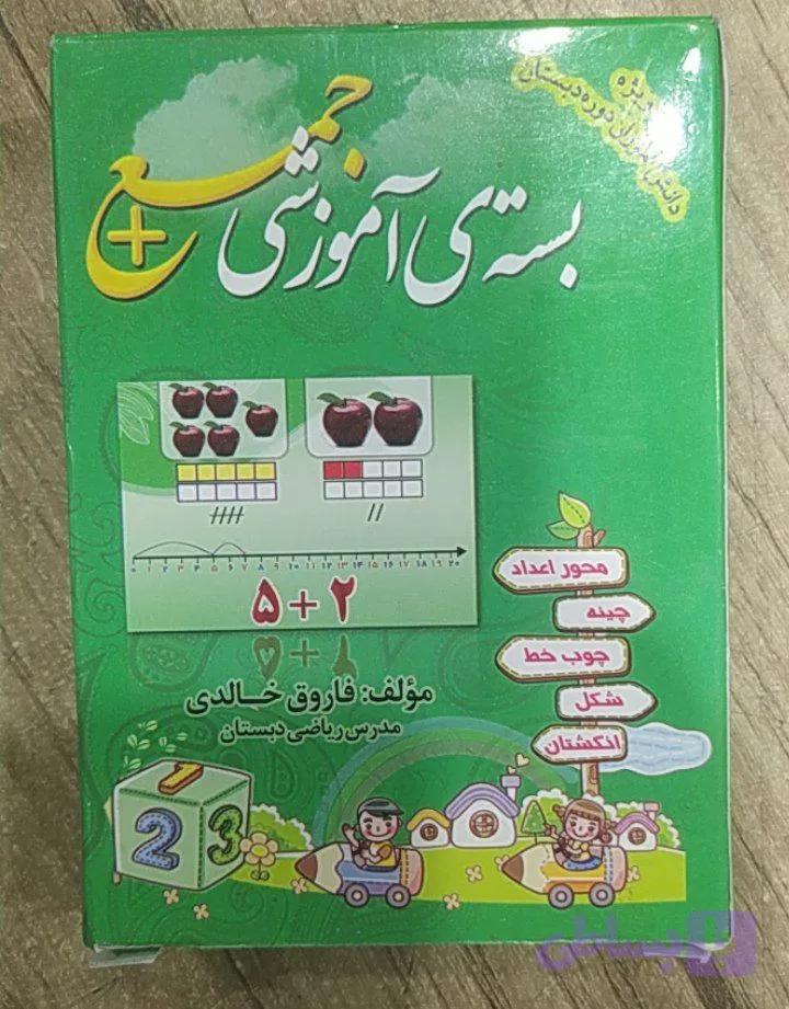 بسته آموزشی جمع و تفریق