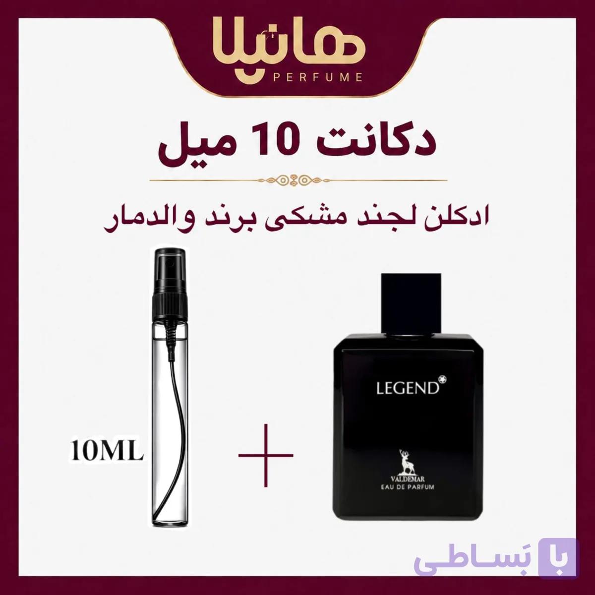 عطر و ادکلن دکانت 10 میل والدمار لجند (مونت بلنک لجند) — تصویر 1
