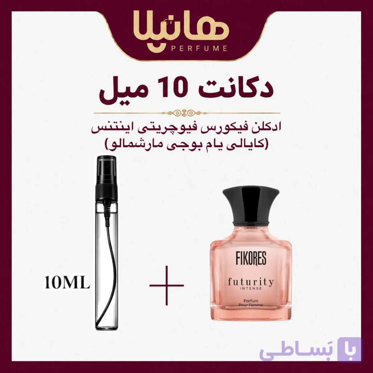 عطر و ادکلن دکانت 10 میل فیکورس فیوچریتی اینتنس (کایالی مارشمالو ) — تصویر 1