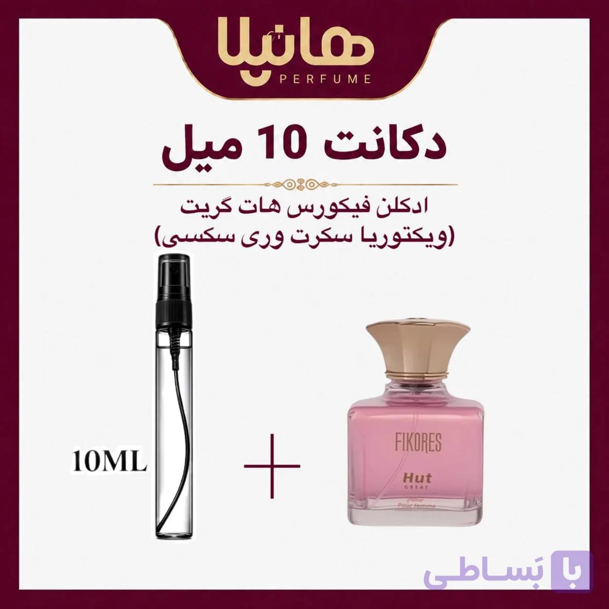 عطر و ادکلن دکانت 10 میل فیکورس هات گریت (ویکتوریا سکرت وری س.ک.س.ی 2018) — تصویر 1