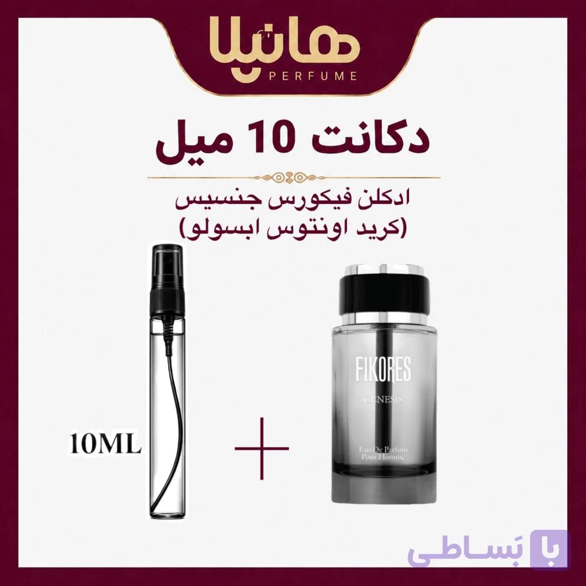 عطر و ادکلن دکانت 10 میل فیکورس جنسیس (اونتوس ابسولو) — تصویر 1
