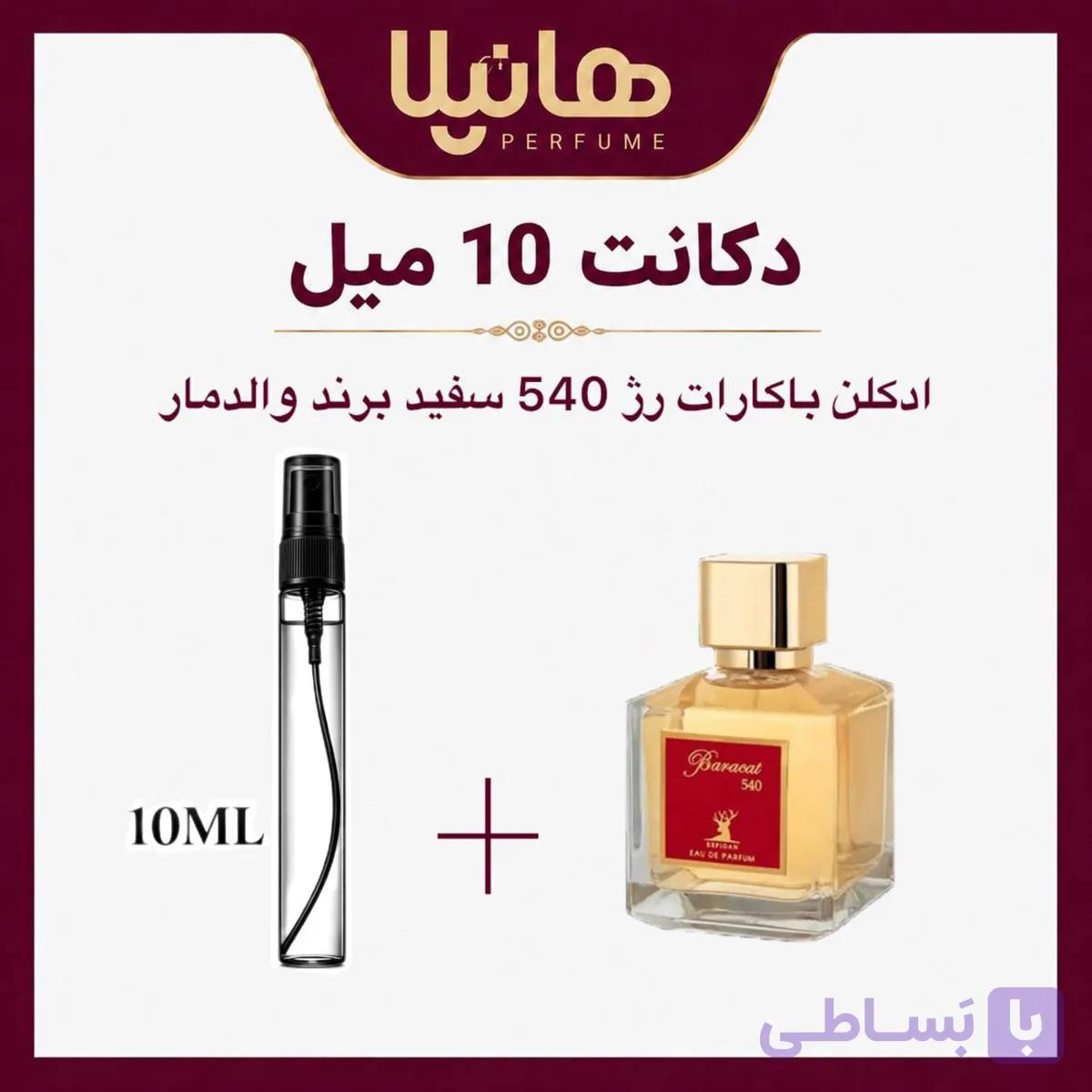 عطر و ادکلن دکانت 10 میل والدمار باراکات 450 سفید (باکارات رژ 540) — تصویر 1