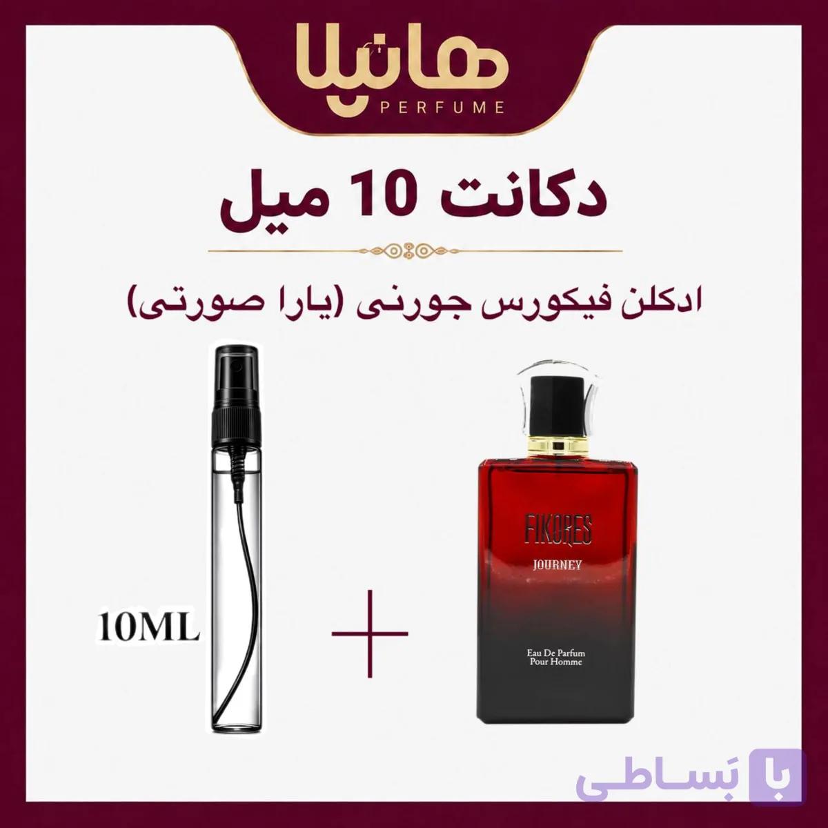 عطر و ادکلن دکانت 10 میل فیکورس جورنی (یارا صورتی) — تصویر 1