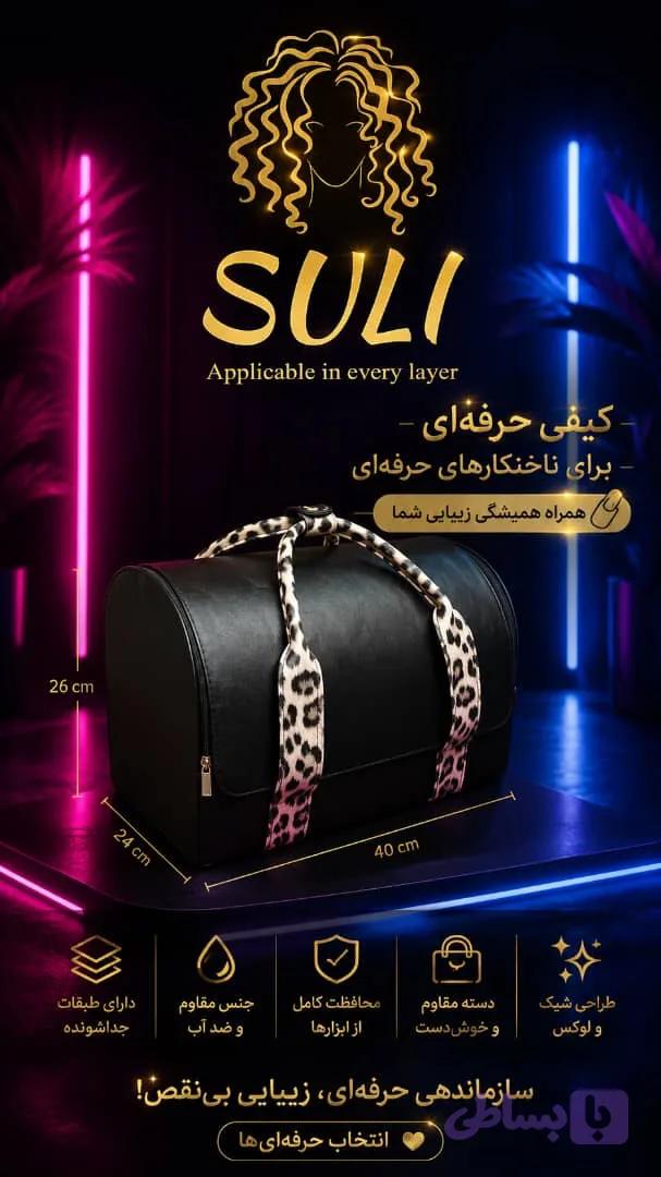 کیف ابزار