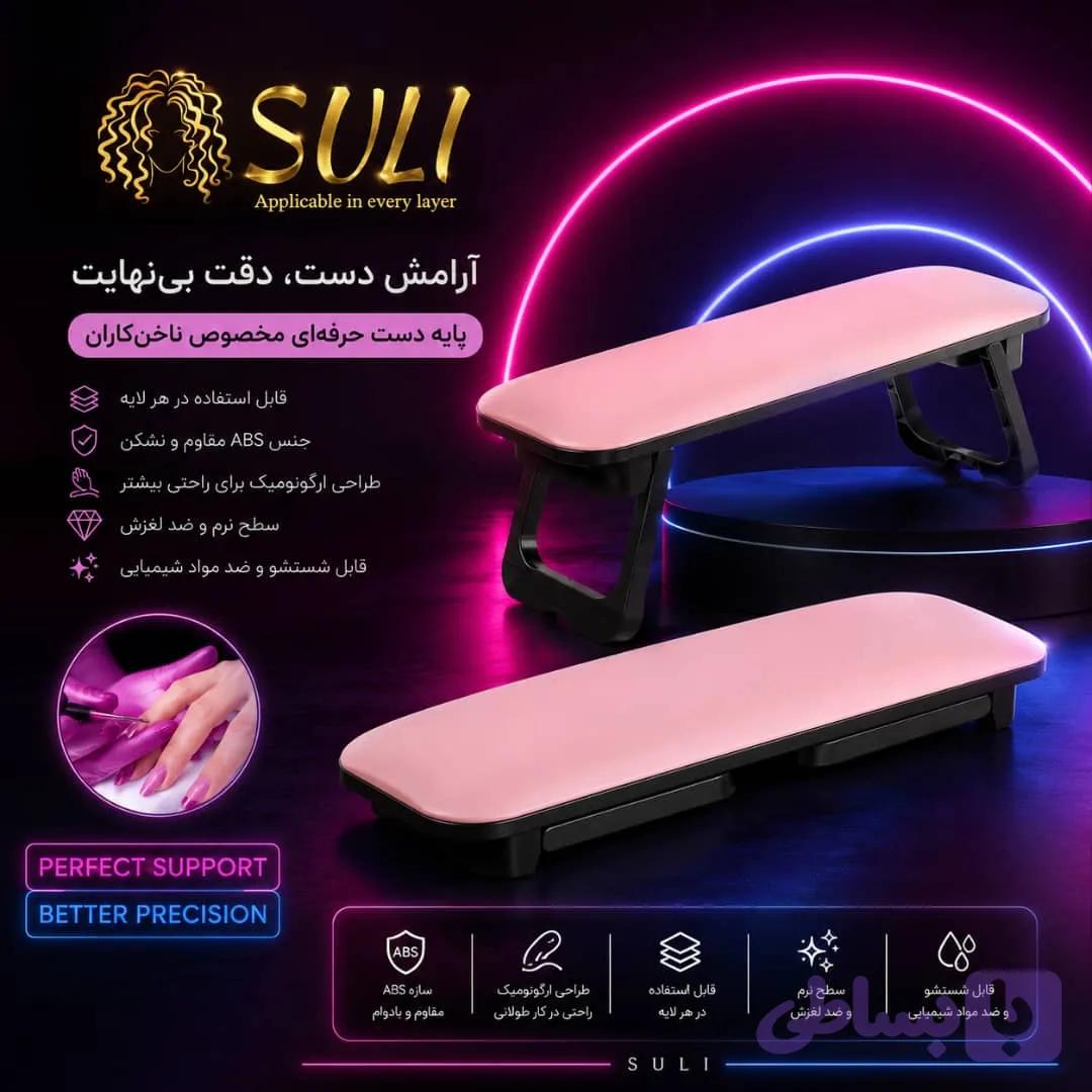 زیر دستی پایه تاشو