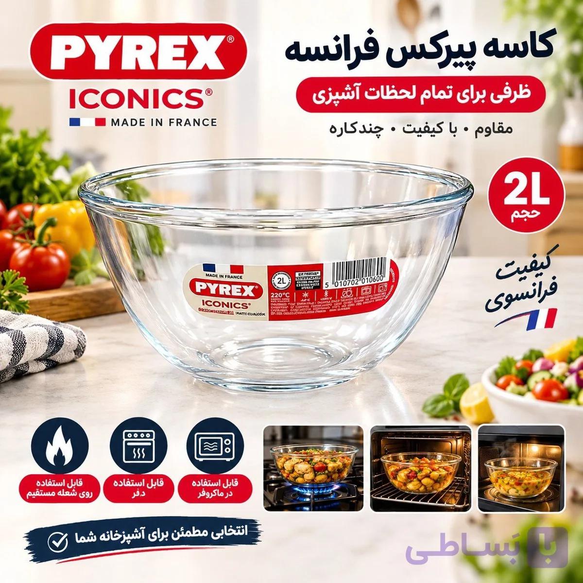 کاسه پیرکس 2لیتر