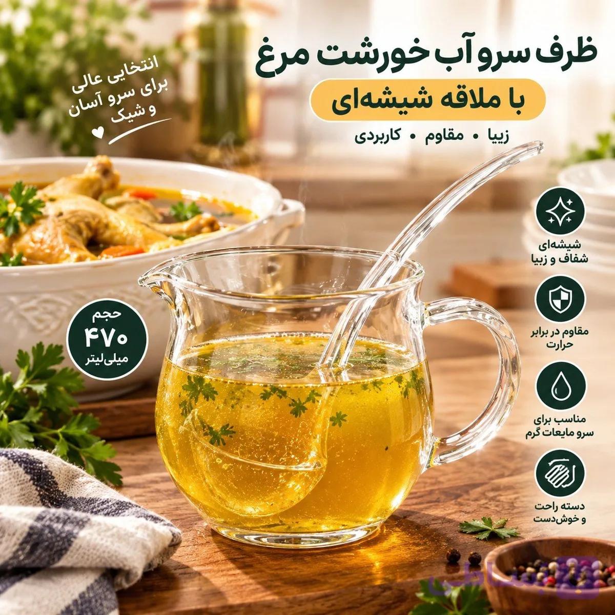 سوپ خوری( 470میلی لیتر )