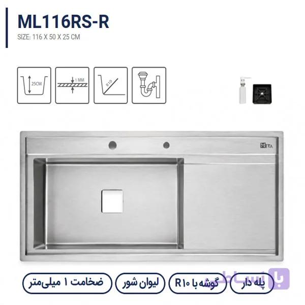 سینک باکسی متا مدل ML116RS-R