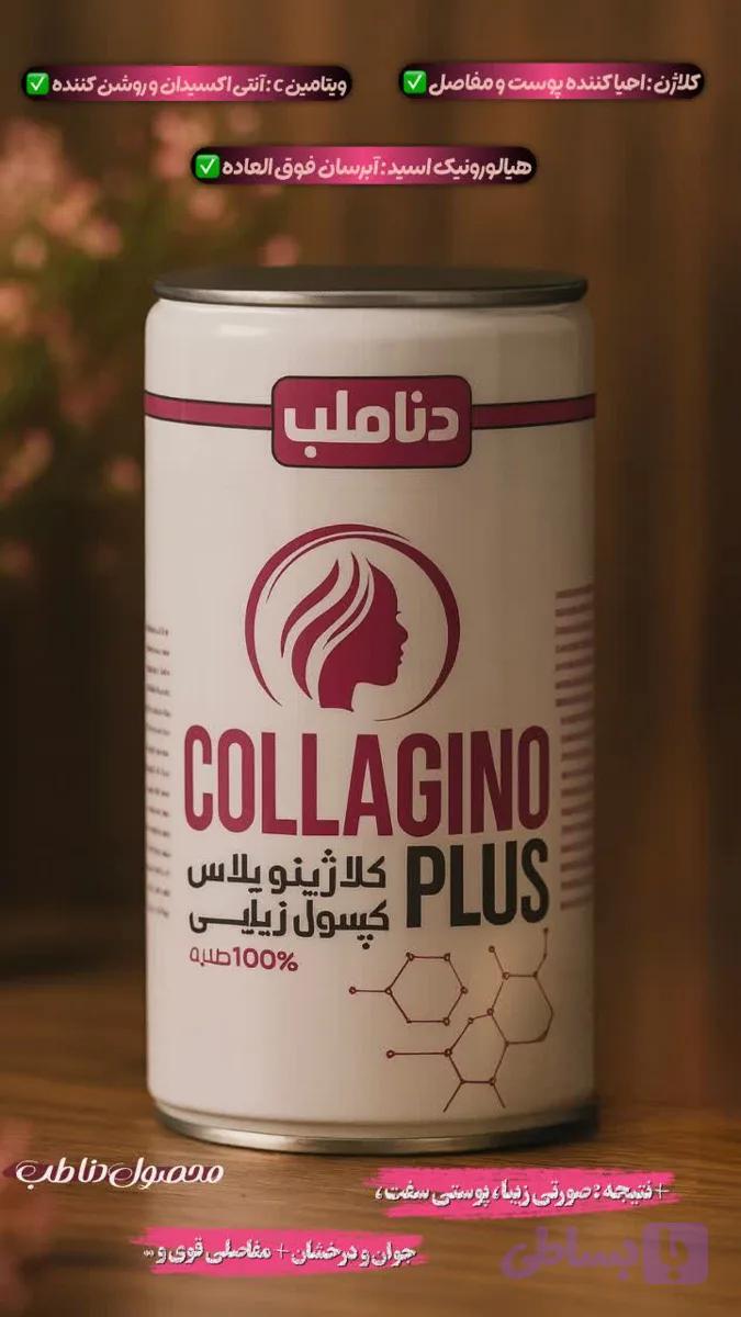 مکمل پوست کلاژینو پلاس صددرصد اصلی ،جوانساز عالی پوست