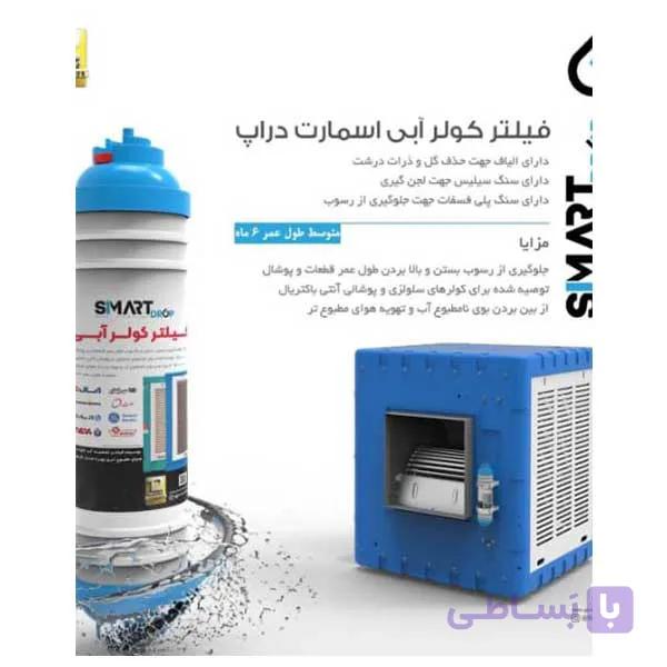 فیلتر رسوب گیر کولر آبی — تصویر 1