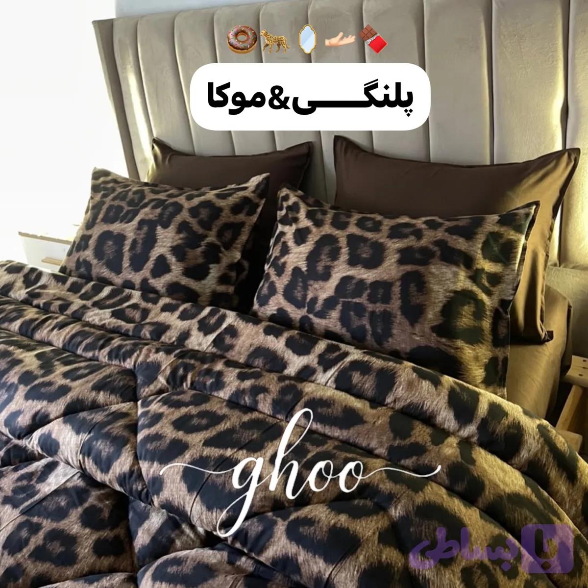 ست سرویس روتختی پلنگی🐆