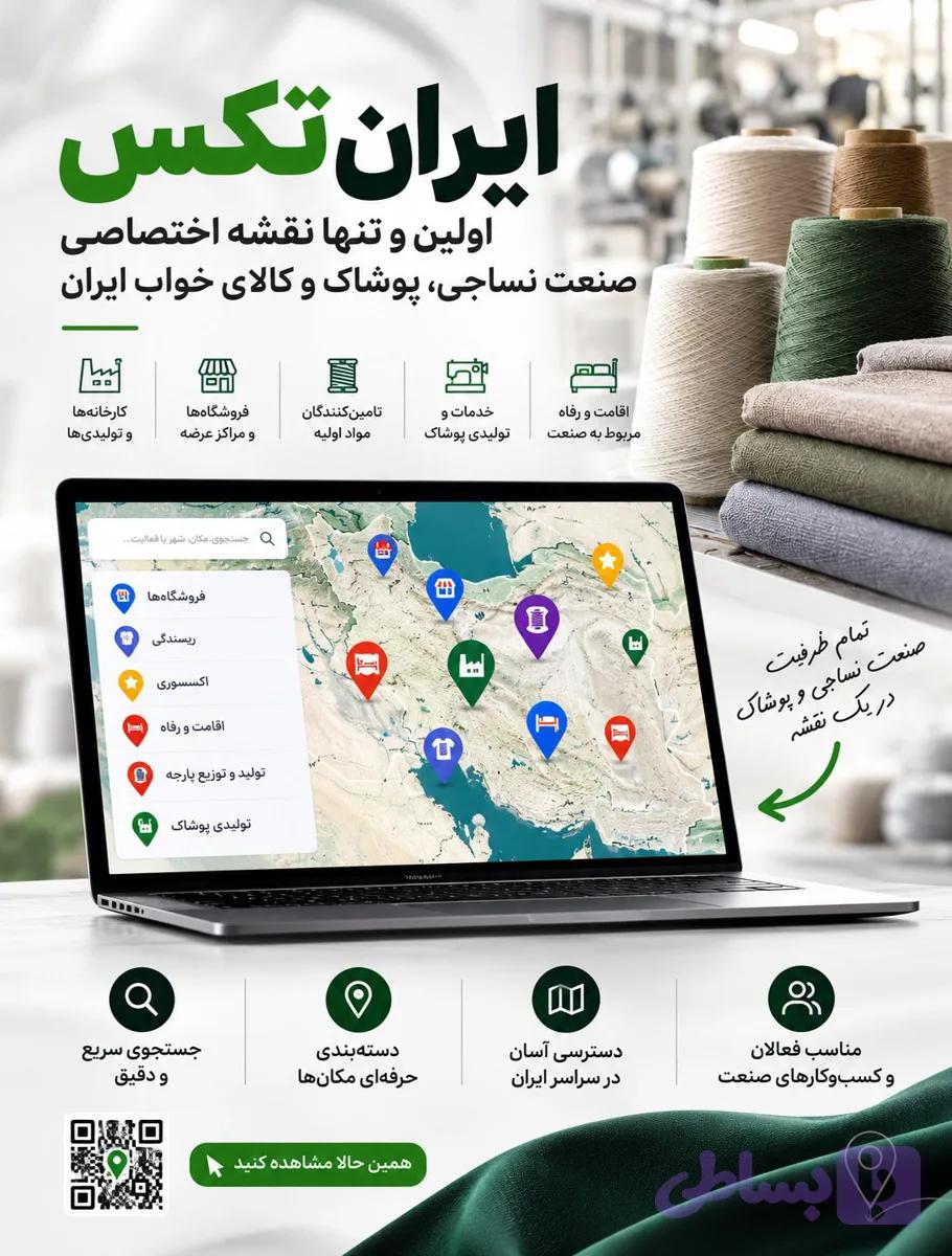 نقشه نساجی و پوشاک ایران