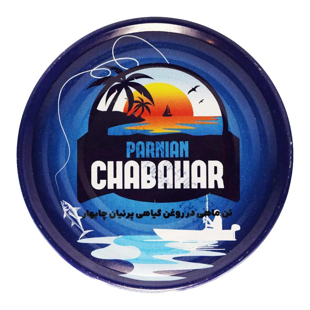 تن ماهی در روغن گیاهی چابهار CHABAHAR وزن 180 گرم