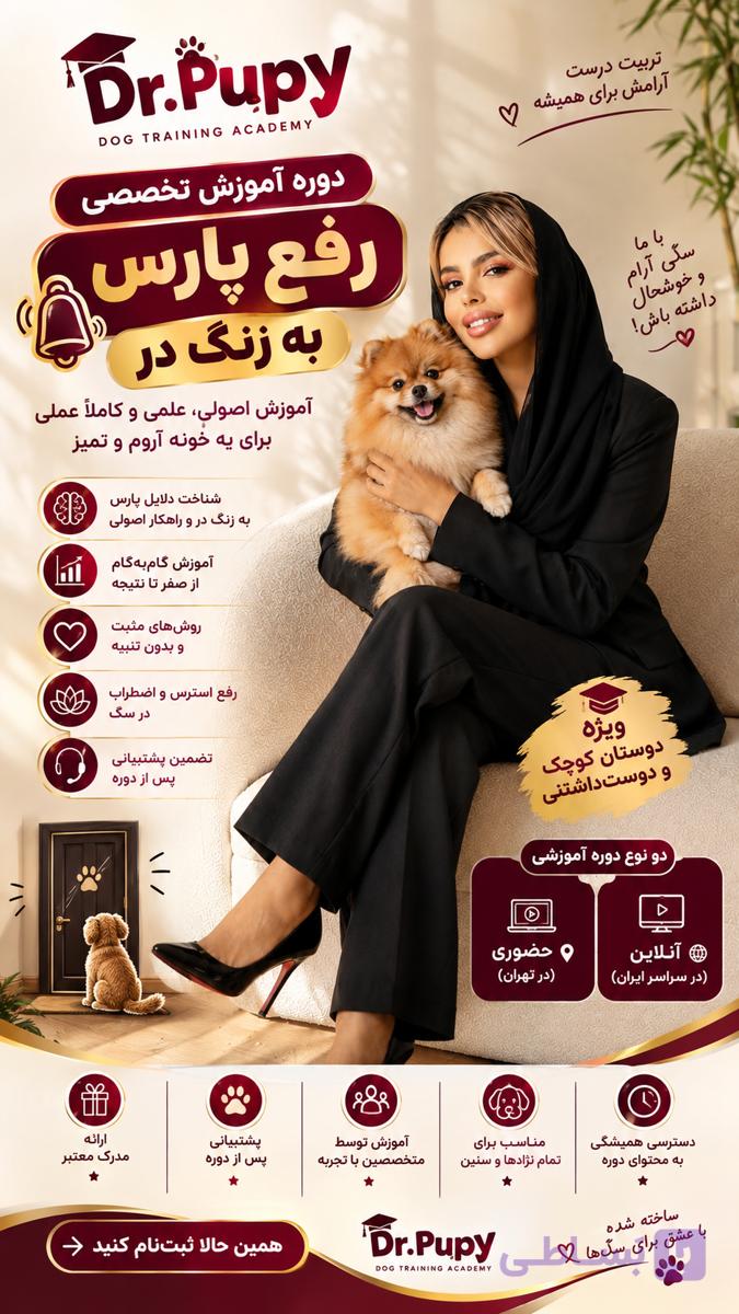 دوره آنلاین رفع واق به زنگ در