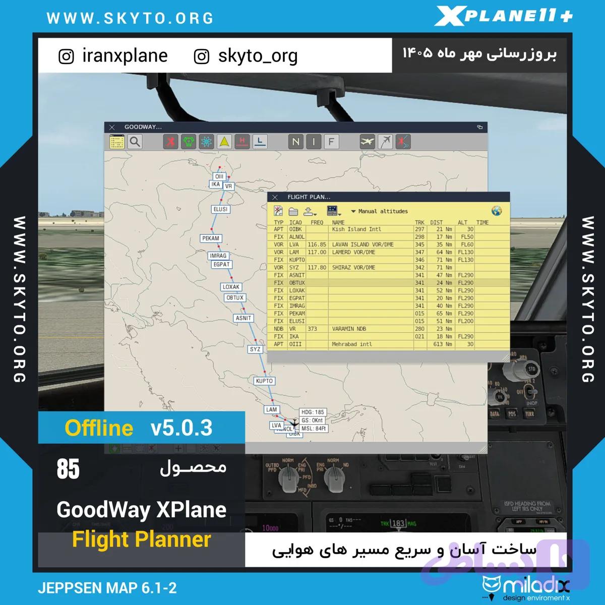 GoodWay 5 Flight Planner ساخت پلن پرواز