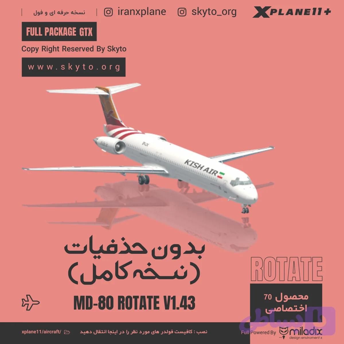 نسخه کامل هواپیمای MD80 ROTATE بدون حذفیات — تصویر 1