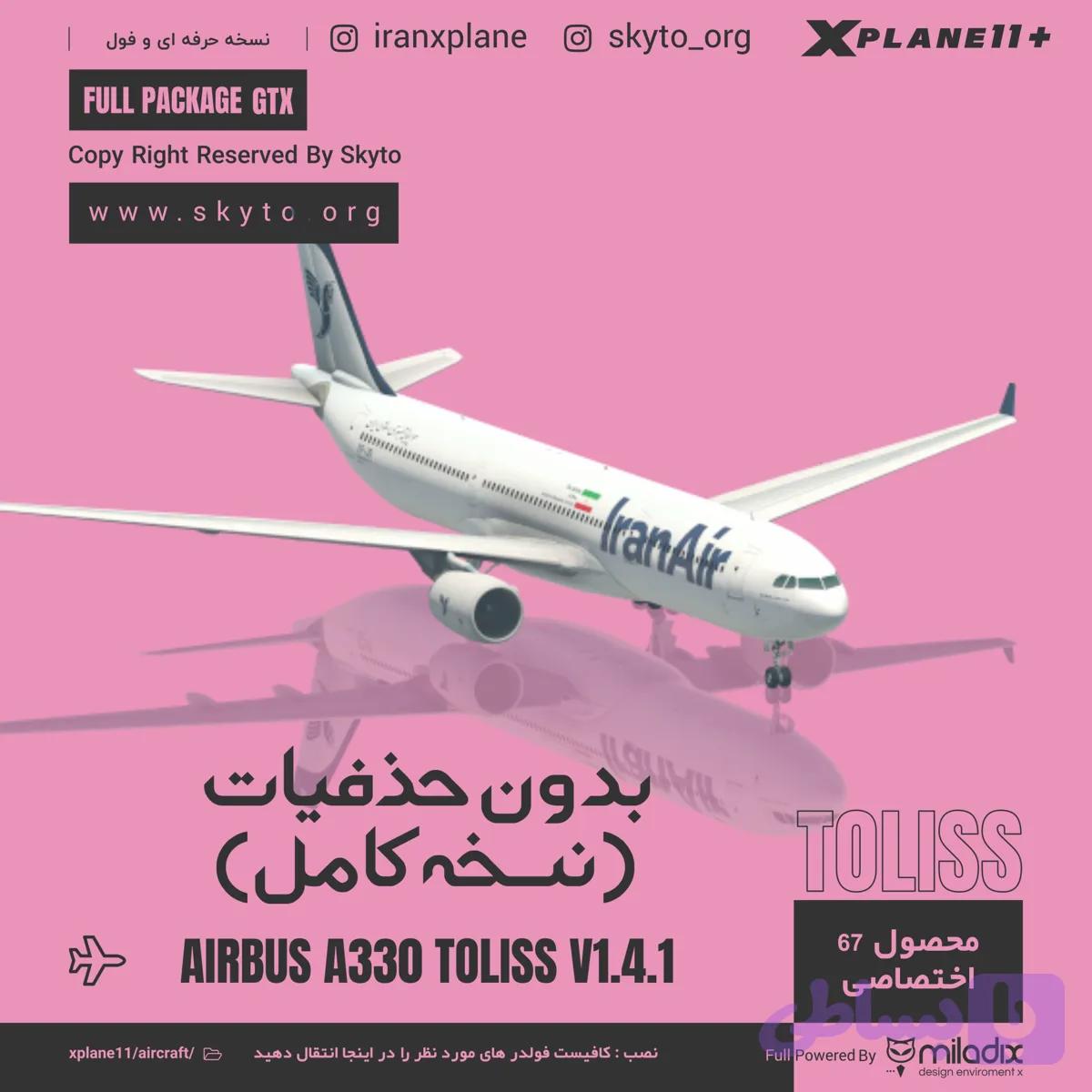 نسخه کامل هواپیمای A330 TOLLSS بدون حذفیات — تصویر 1