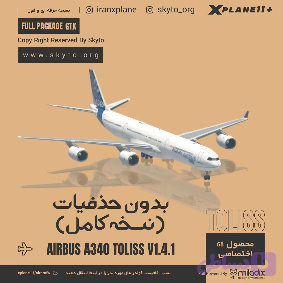 نسخه کامل هواپیمای A340 TOLLSS بدون حذفیات — تصویر 1