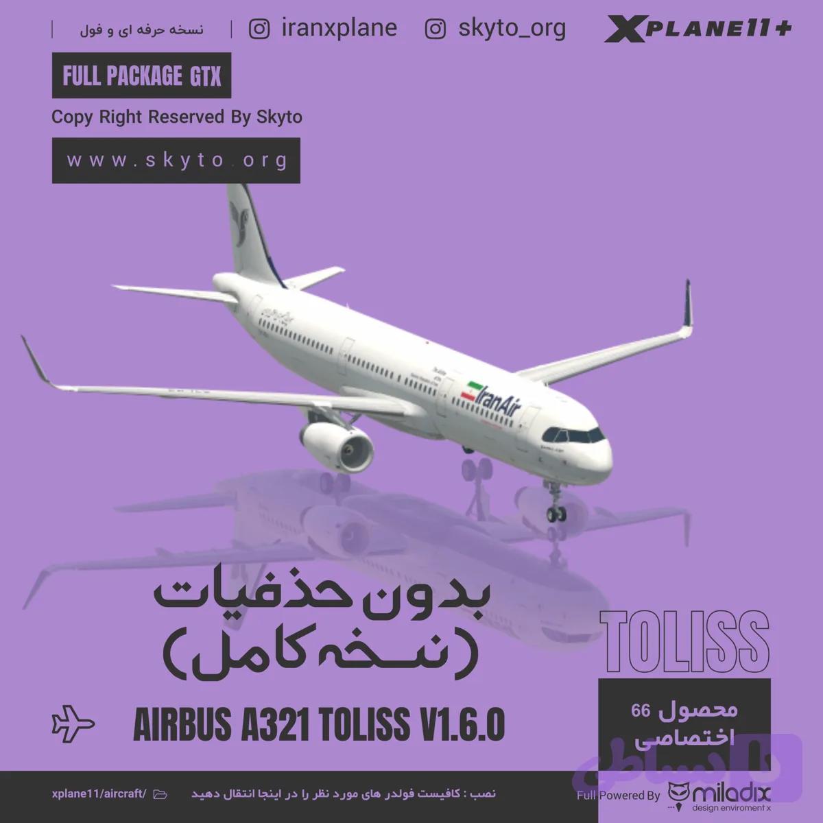 نسخه کامل هواپیمای A321 TOLLSS بدون حذفیات — تصویر 1