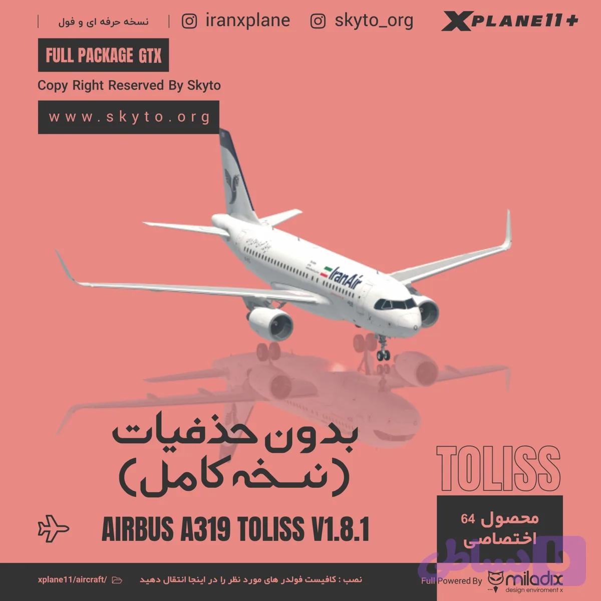 نسخه کامل هواپیمای A319 TOLLSS بدون حذفیات — تصویر 1