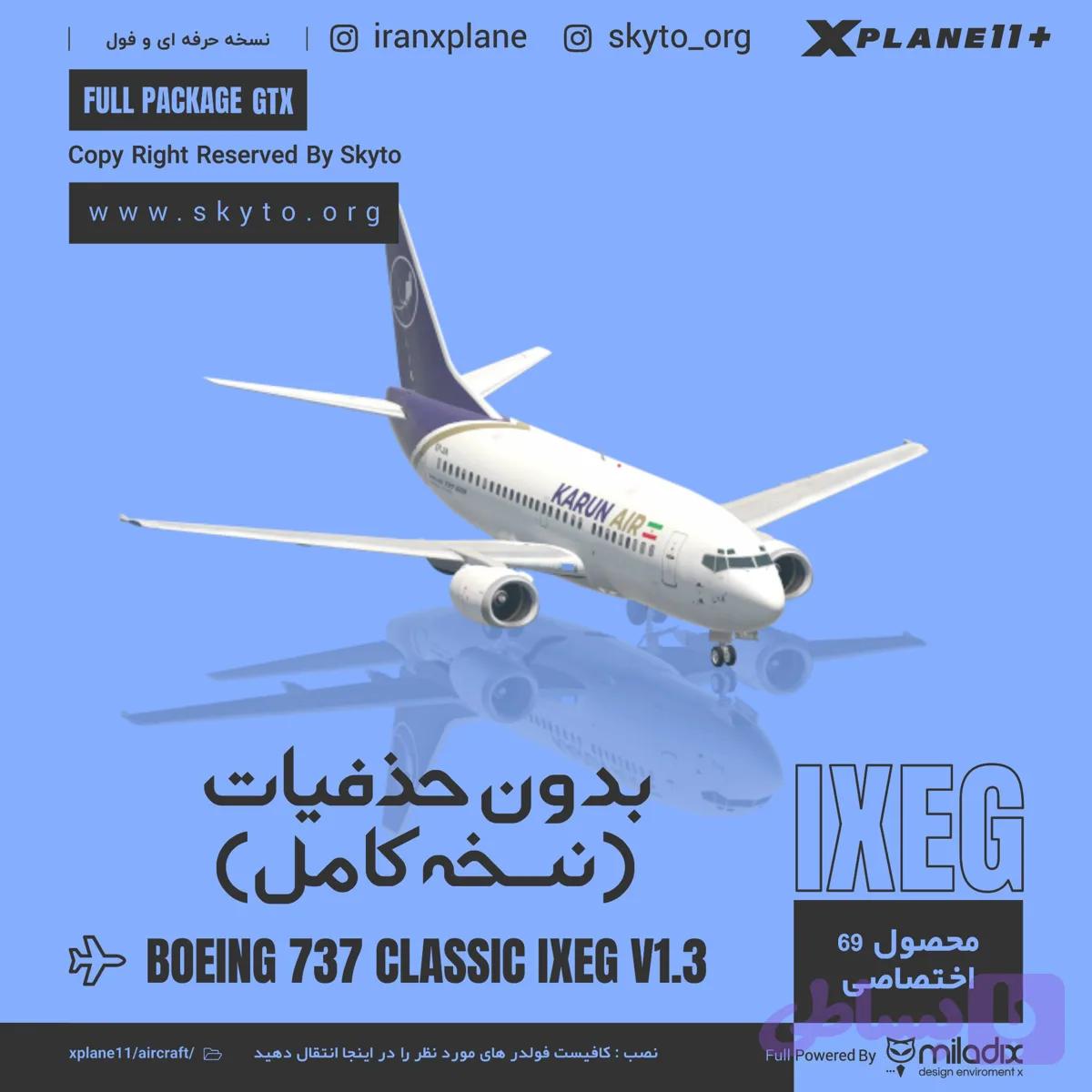 نسخه کامل هواپیمای B737 IXEG بدون حذفیات — تصویر 1