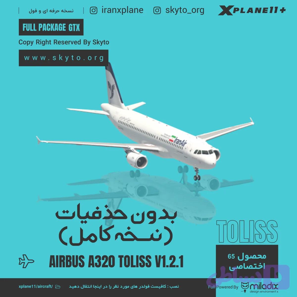 نسخه کامل هواپیمای A320 TOLLSS بدون حذفیات — تصویر 1
