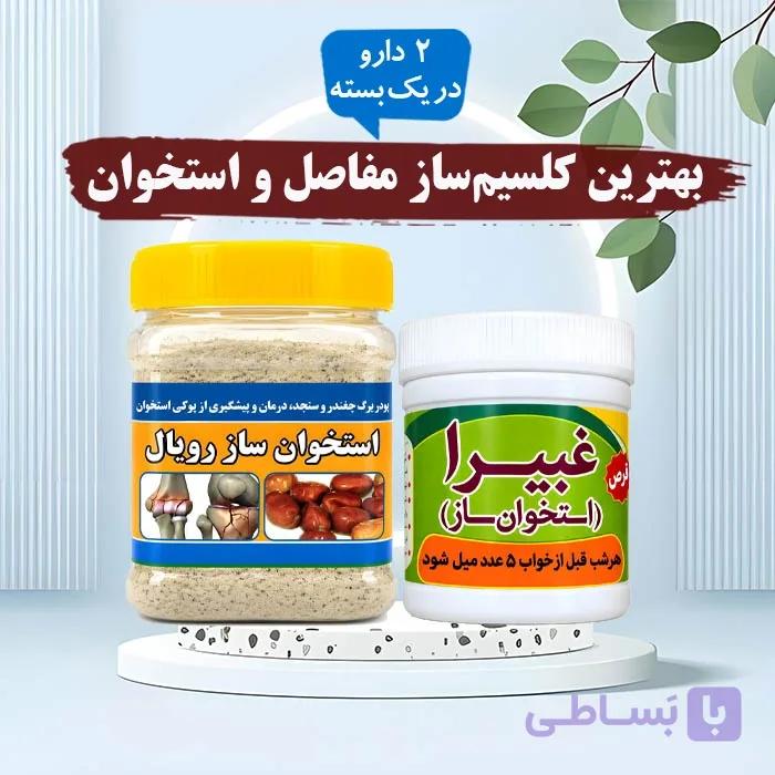 داروی استخوان ساز و غضروف ساز