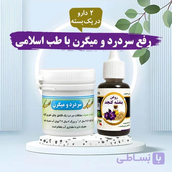 داروی سردرد گیاهی