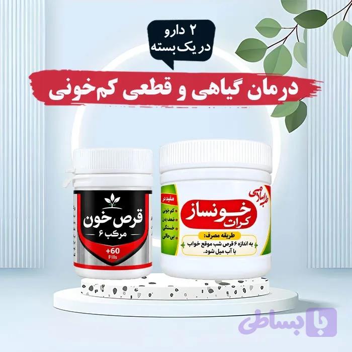 داروی کم خونی