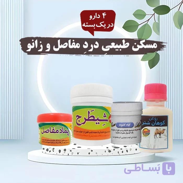 درمان زانو درد در طب سنتی