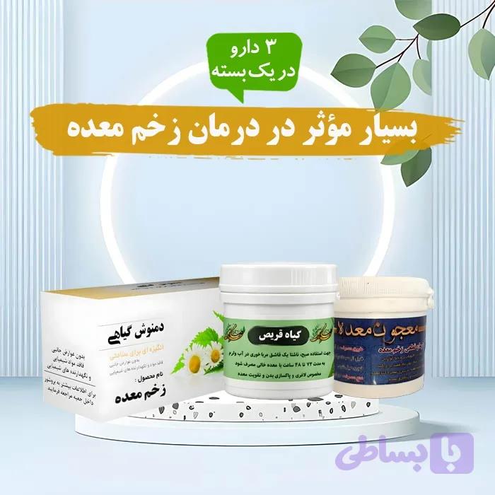 داروی گیاهی برای زخم معده