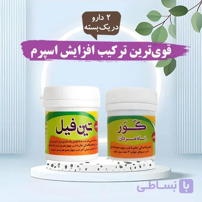 داروی تقویت اسپرم
