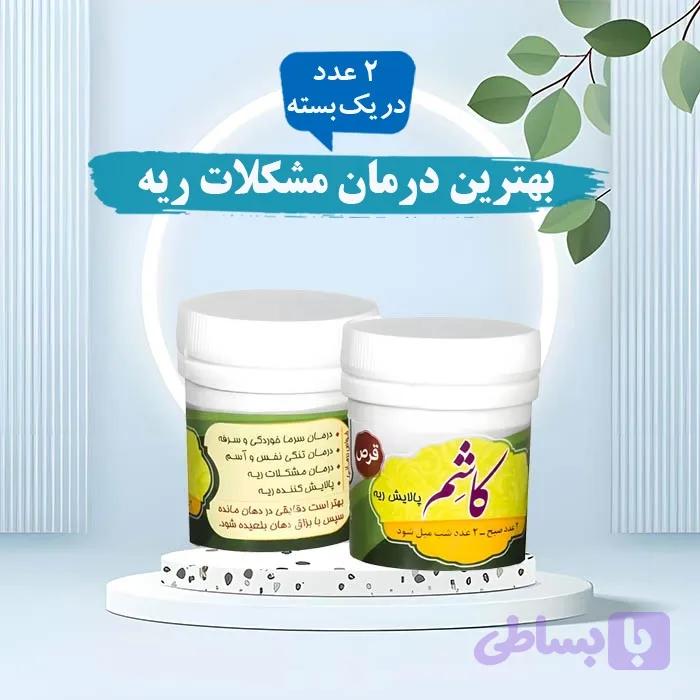 داروی کاشم