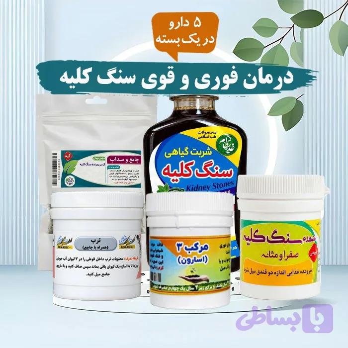 داروی سنگ کلیه (کد P64JD)